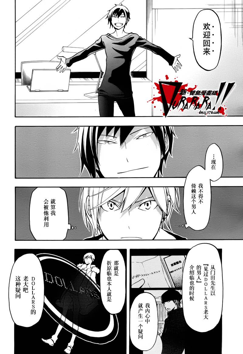 Durarara!!黄巾贼篇韩漫全集-第12话无删减无遮挡章节图片 