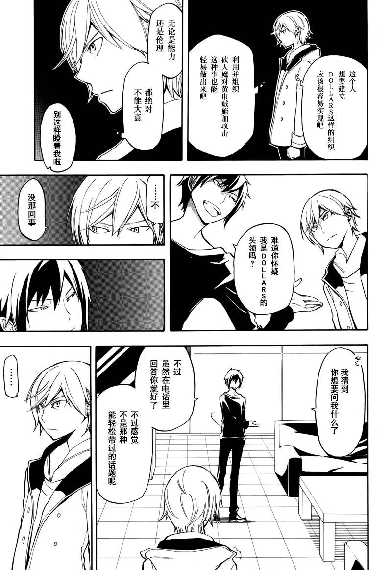 Durarara!!黄巾贼篇韩漫全集-第12话无删减无遮挡章节图片 