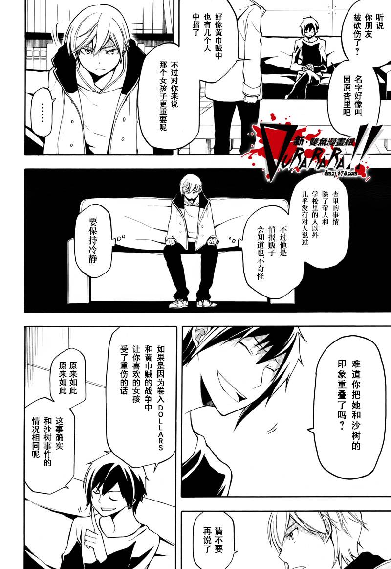 Durarara!!黄巾贼篇韩漫全集-第12话无删减无遮挡章节图片 