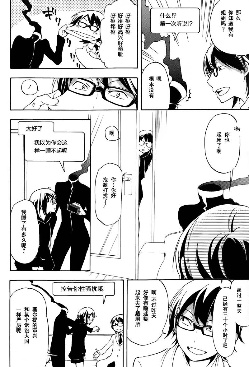 Durarara!!黄巾贼篇韩漫全集-第13话无删减无遮挡章节图片 