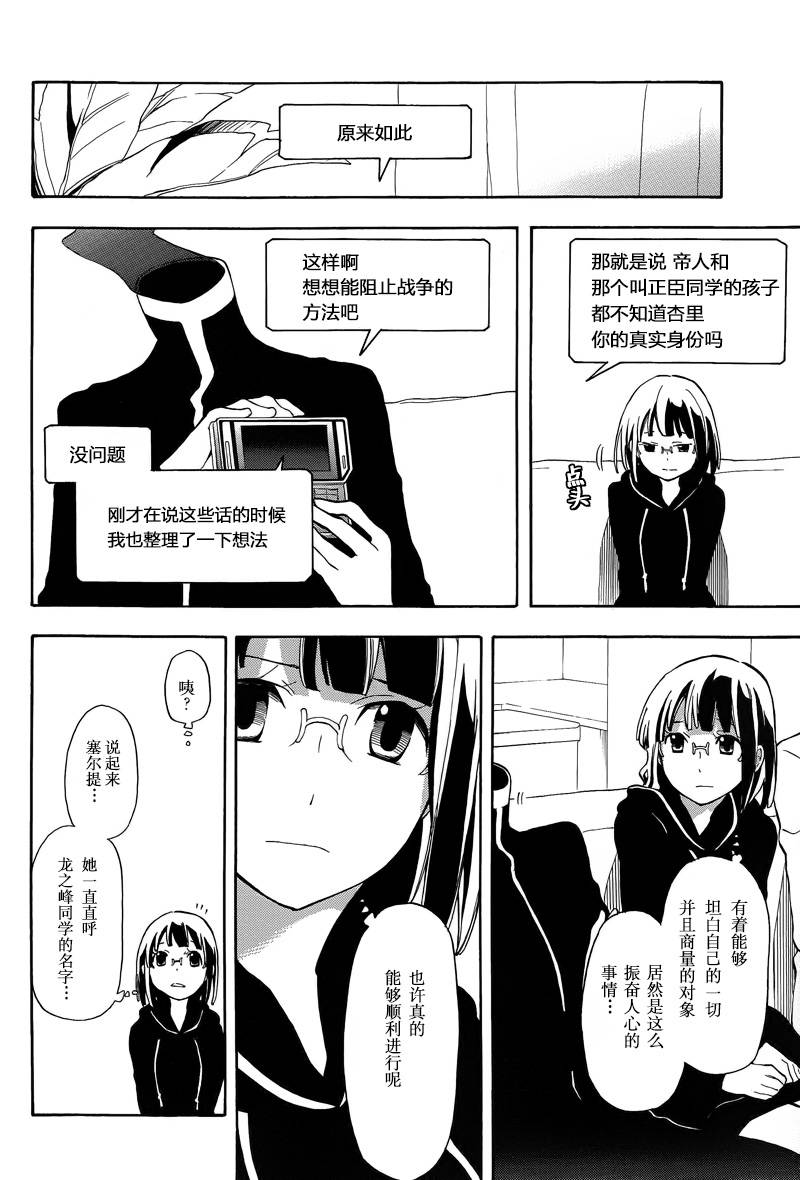 Durarara!!黄巾贼篇韩漫全集-第13话无删减无遮挡章节图片 
