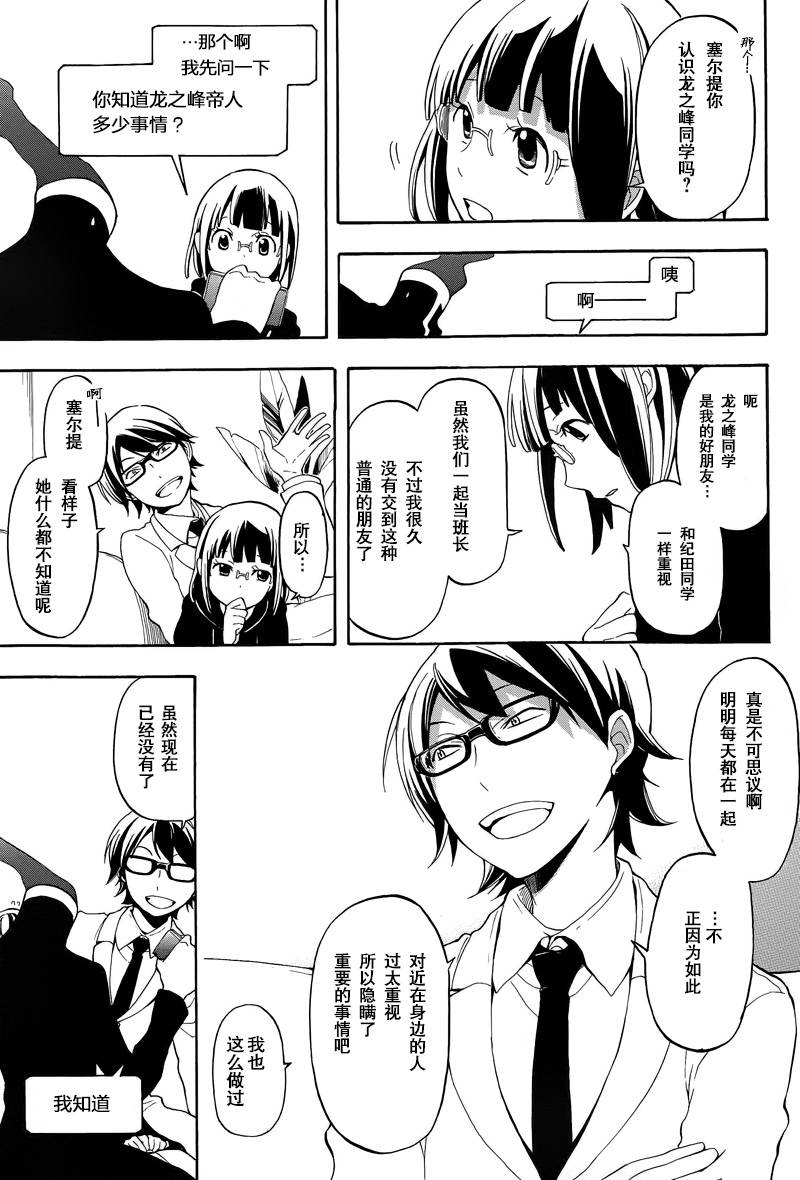 Durarara!!黄巾贼篇韩漫全集-第13话无删减无遮挡章节图片 