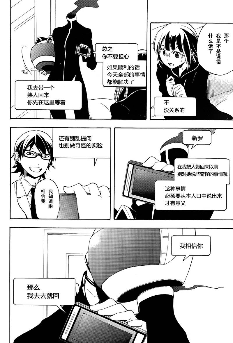 Durarara!!黄巾贼篇韩漫全集-第13话无删减无遮挡章节图片 