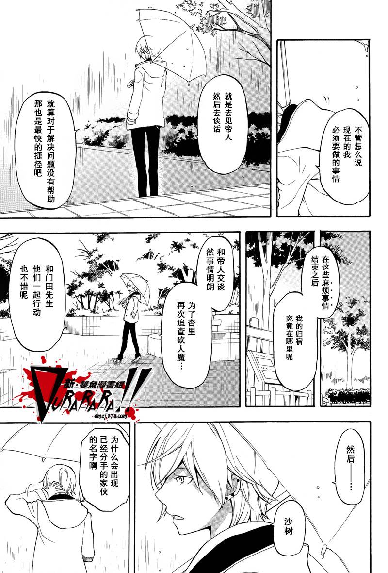 Durarara!!黄巾贼篇韩漫全集-第13话无删减无遮挡章节图片 