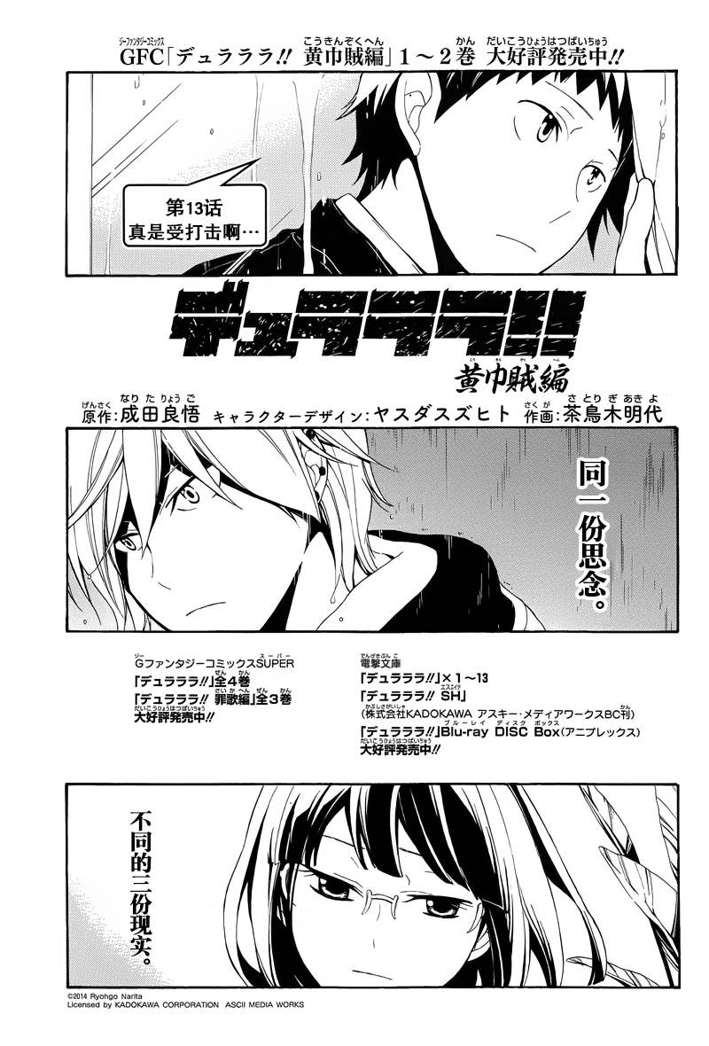Durarara!!黄巾贼篇韩漫全集-第13话无删减无遮挡章节图片 