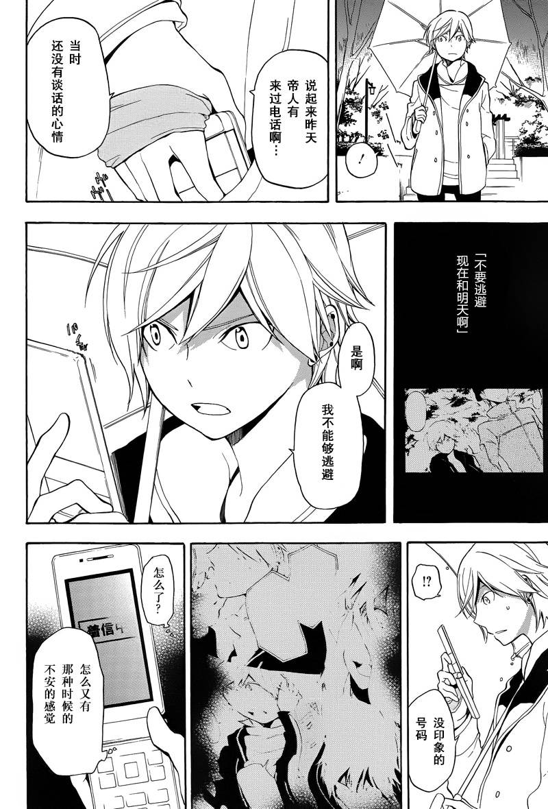 Durarara!!黄巾贼篇韩漫全集-第13话无删减无遮挡章节图片 