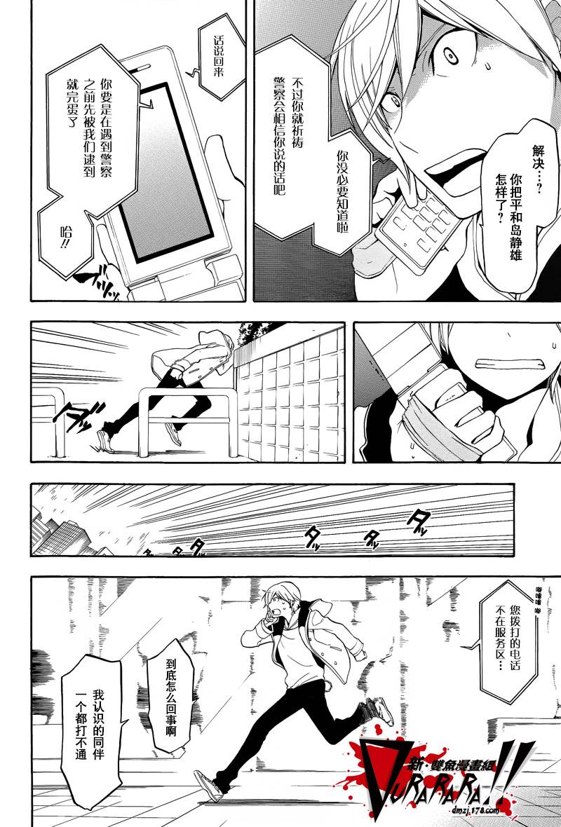 Durarara!!黄巾贼篇韩漫全集-第13话无删减无遮挡章节图片 
