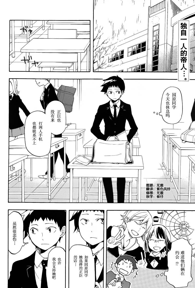 Durarara!!黄巾贼篇韩漫全集-第13话无删减无遮挡章节图片 