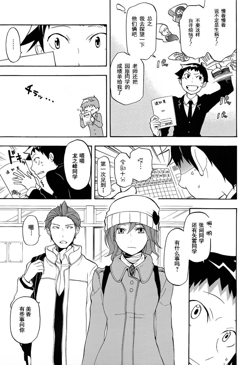 Durarara!!黄巾贼篇韩漫全集-第13话无删减无遮挡章节图片 