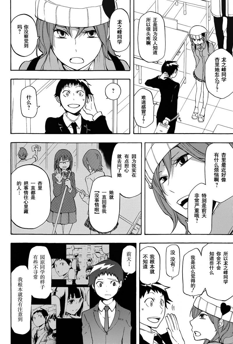 Durarara!!黄巾贼篇韩漫全集-第13话无删减无遮挡章节图片 