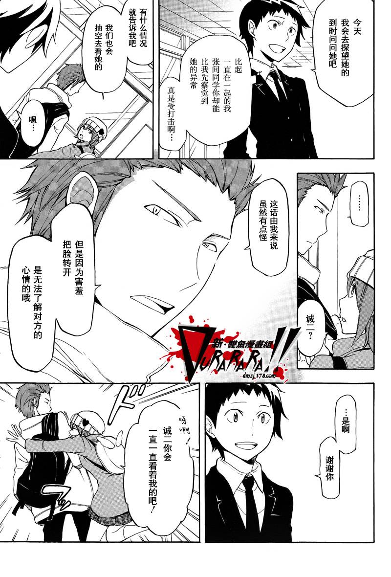 Durarara!!黄巾贼篇韩漫全集-第13话无删减无遮挡章节图片 