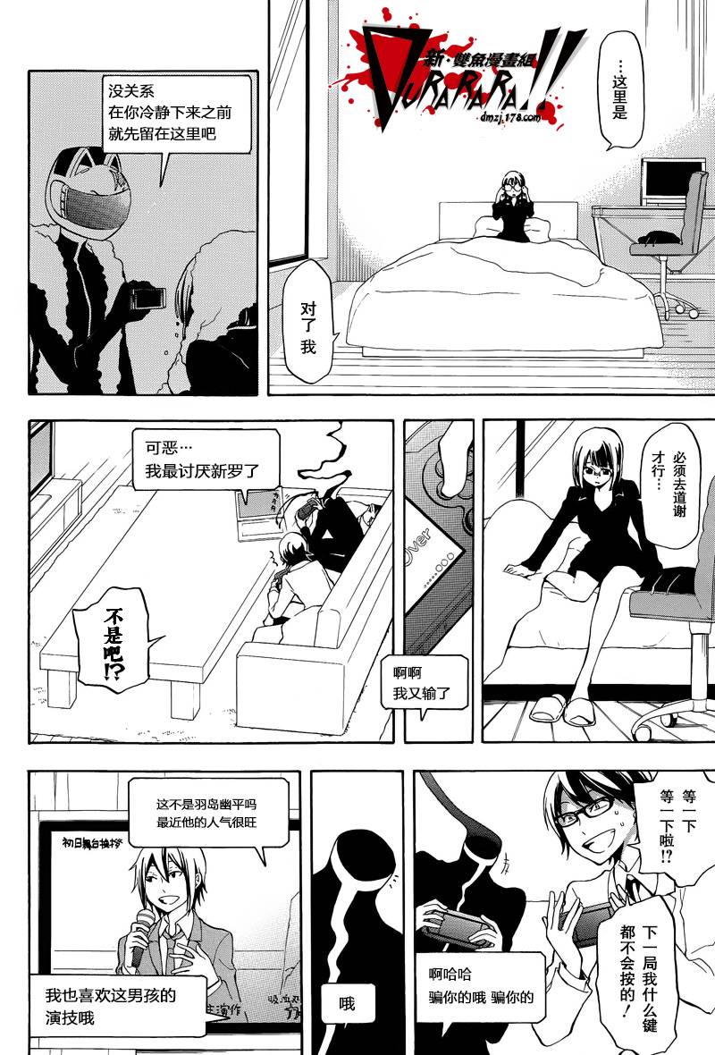 Durarara!!黄巾贼篇韩漫全集-第13话无删减无遮挡章节图片 