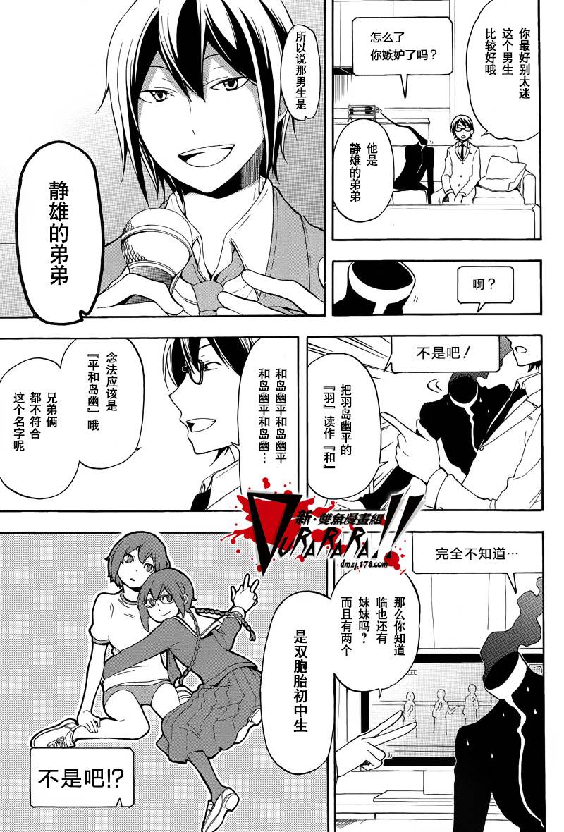 Durarara!!黄巾贼篇韩漫全集-第13话无删减无遮挡章节图片 