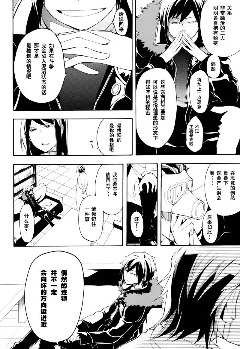 Durarara!!黄巾贼篇韩漫全集-第14话无删减无遮挡章节图片 