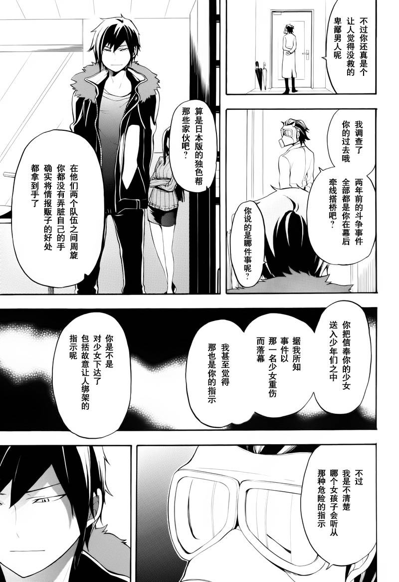 Durarara!!黄巾贼篇韩漫全集-第14话无删减无遮挡章节图片 
