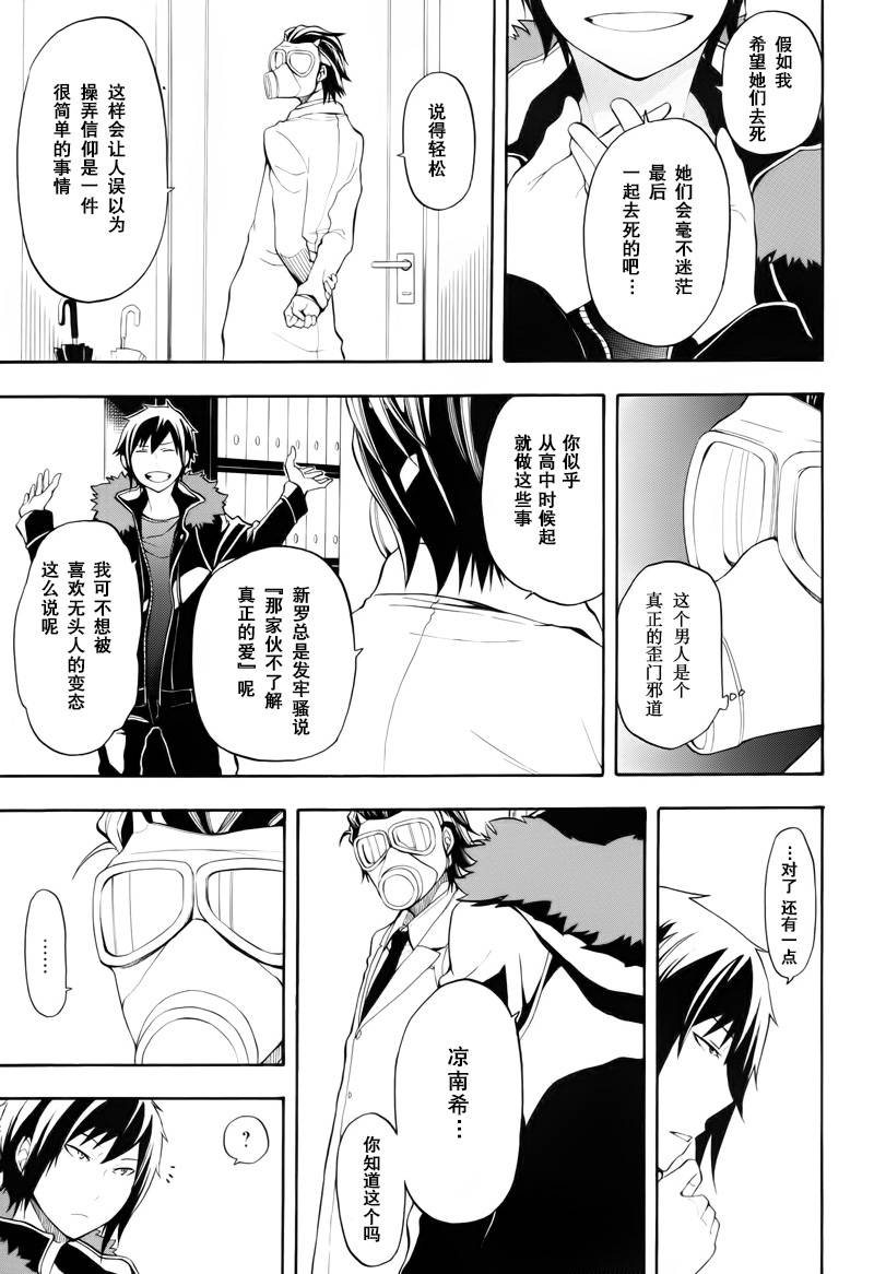 Durarara!!黄巾贼篇韩漫全集-第14话无删减无遮挡章节图片 
