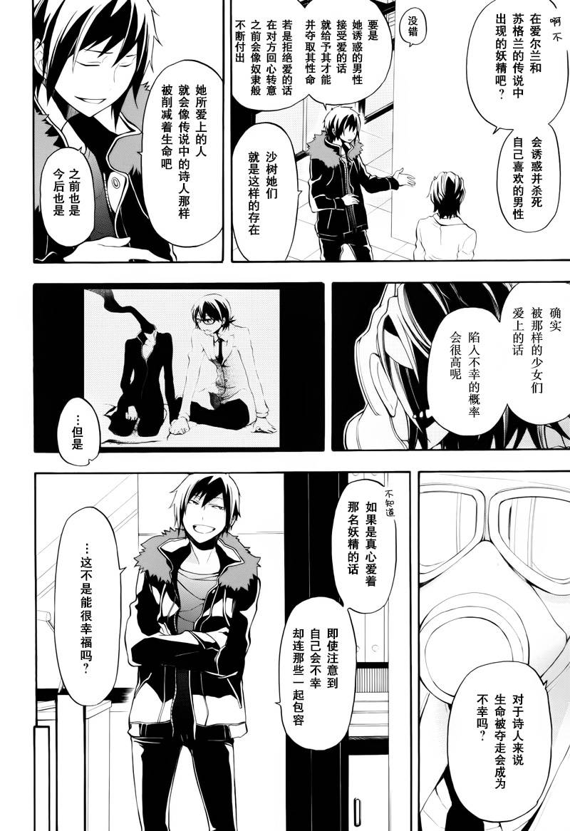 Durarara!!黄巾贼篇韩漫全集-第14话无删减无遮挡章节图片 