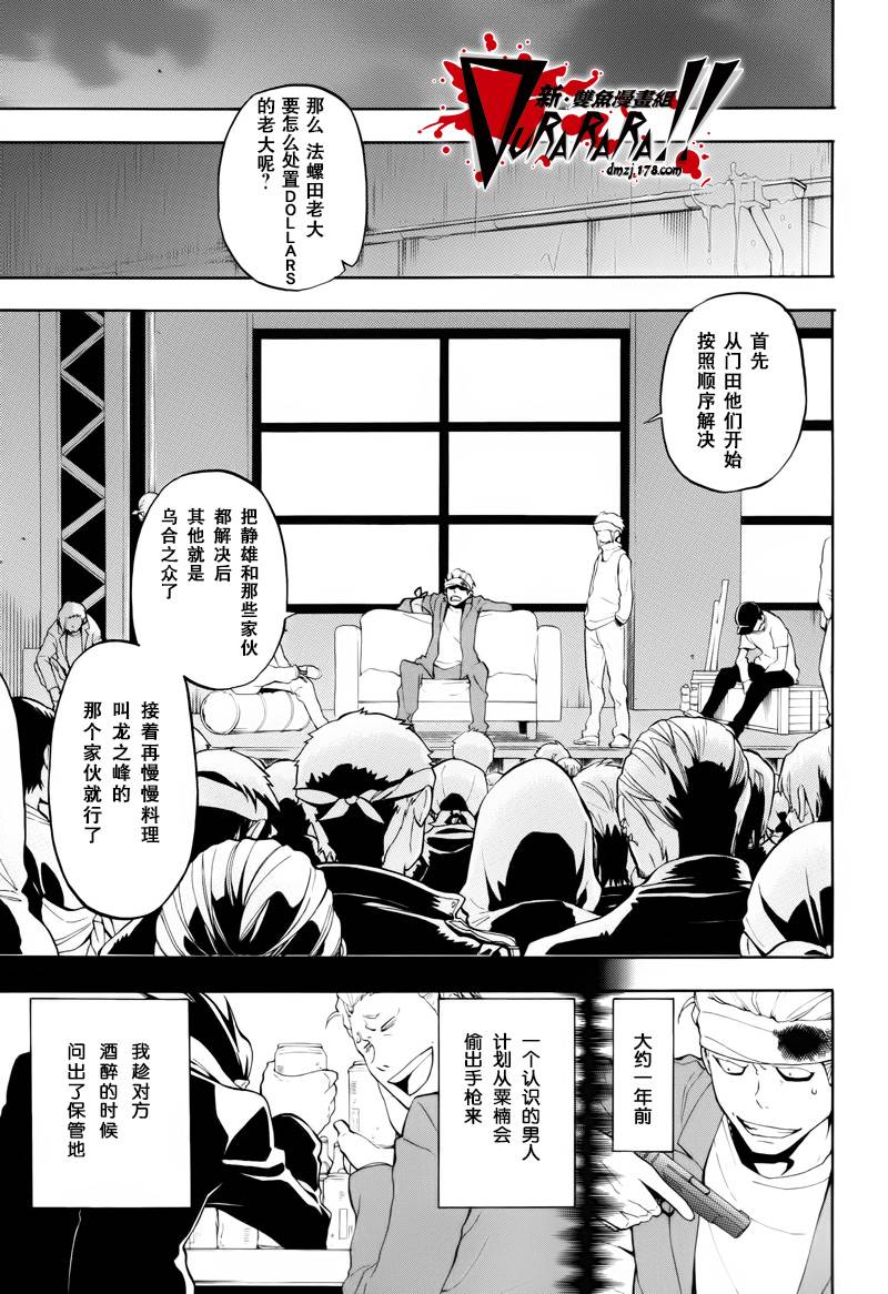 Durarara!!黄巾贼篇韩漫全集-第14话无删减无遮挡章节图片 