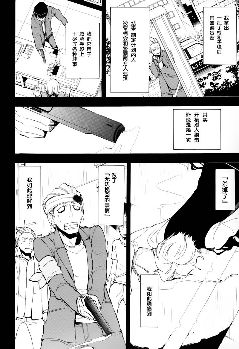 Durarara!!黄巾贼篇韩漫全集-第14话无删减无遮挡章节图片 