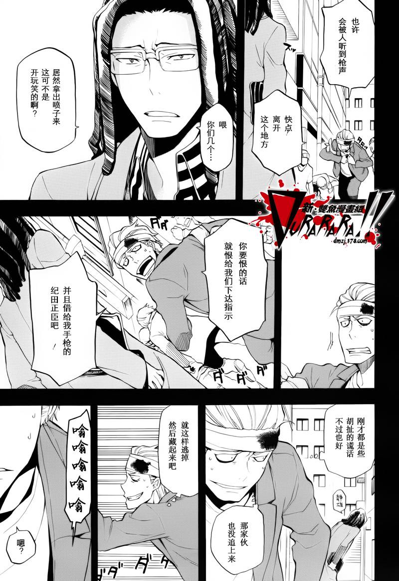 Durarara!!黄巾贼篇韩漫全集-第14话无删减无遮挡章节图片 
