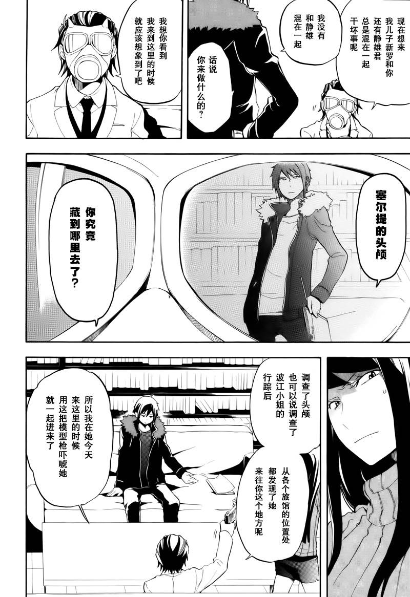 Durarara!!黄巾贼篇韩漫全集-第14话无删减无遮挡章节图片 