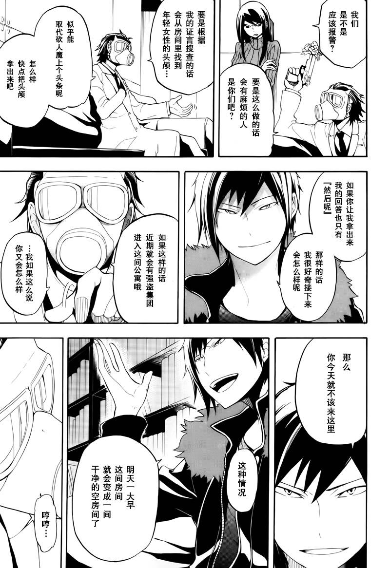 Durarara!!黄巾贼篇韩漫全集-第14话无删减无遮挡章节图片 