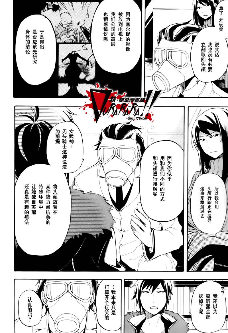Durarara!!黄巾贼篇韩漫全集-第14话无删减无遮挡章节图片 