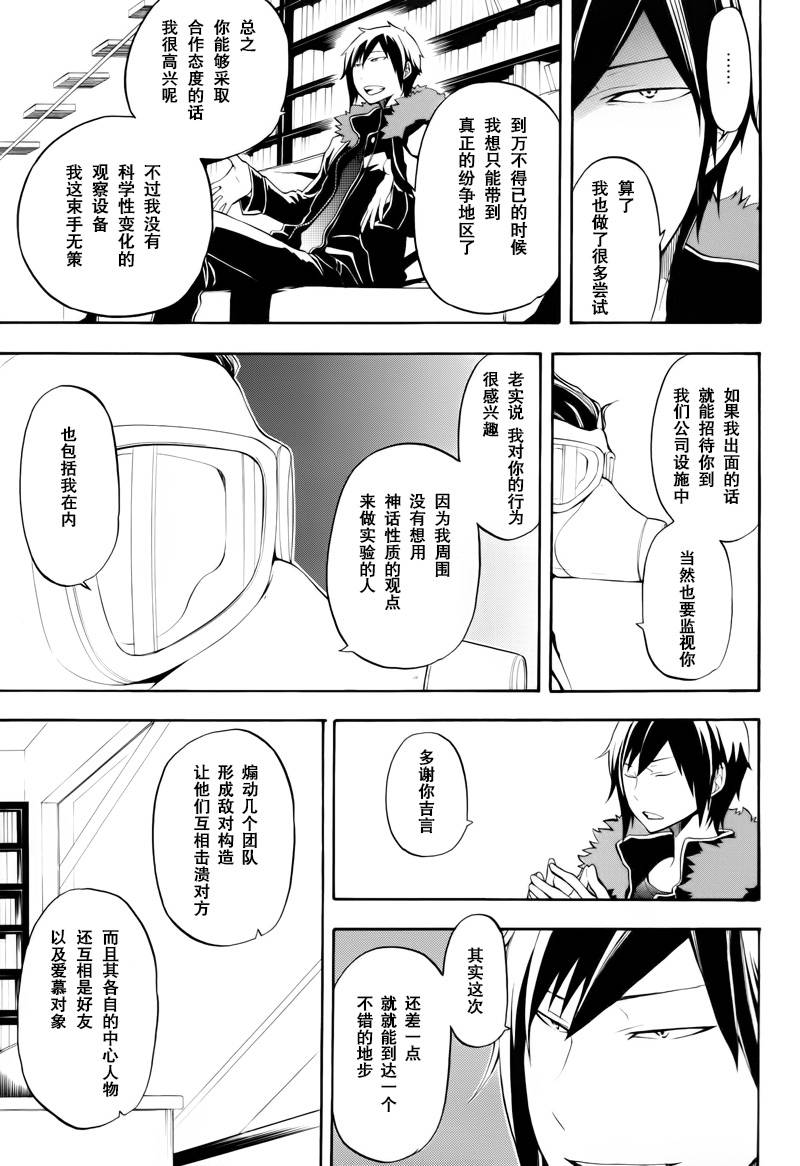 Durarara!!黄巾贼篇韩漫全集-第14话无删减无遮挡章节图片 
