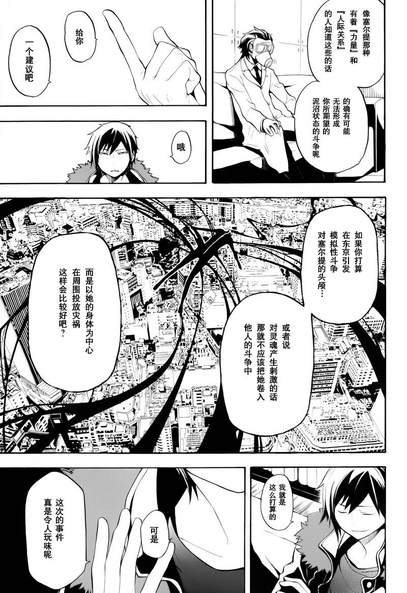 Durarara!!黄巾贼篇韩漫全集-第14话无删减无遮挡章节图片 