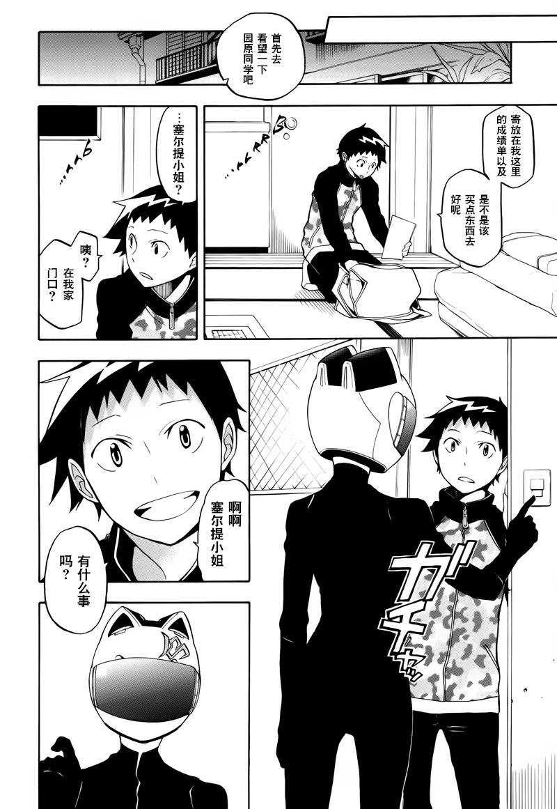 Durarara!!黄巾贼篇韩漫全集-第15话无删减无遮挡章节图片 