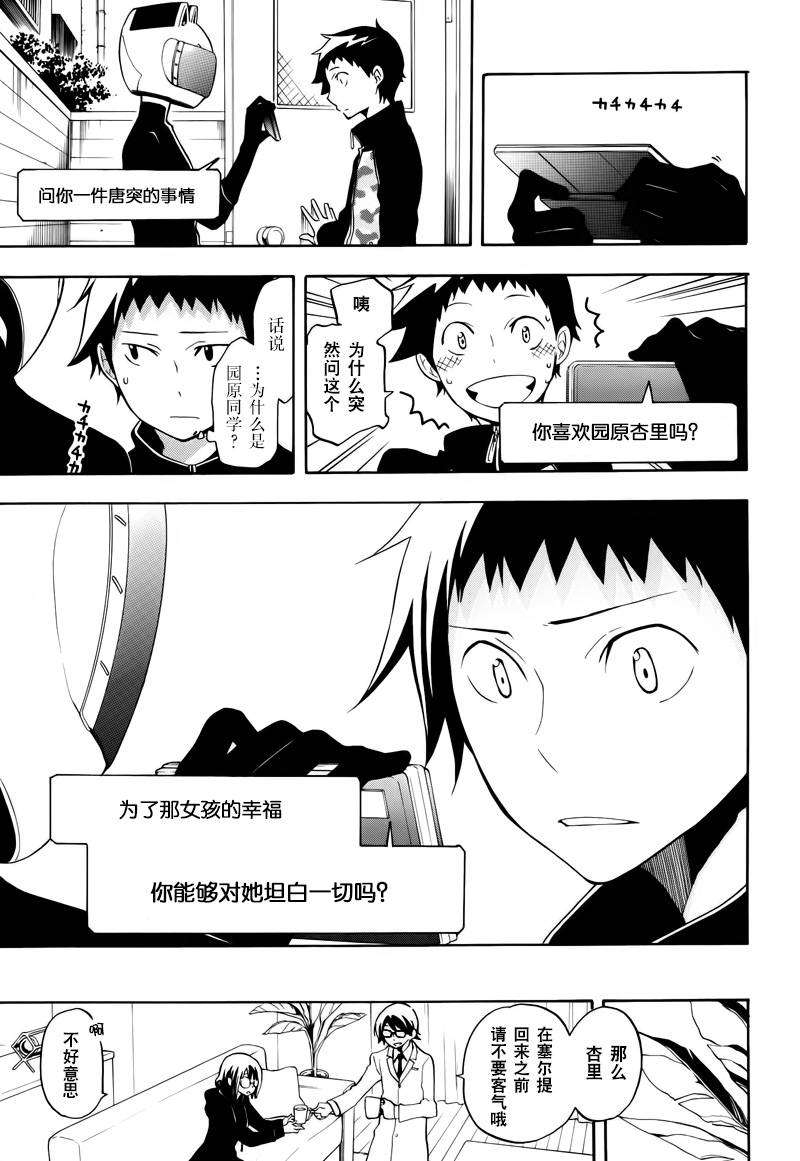 Durarara!!黄巾贼篇韩漫全集-第15话无删减无遮挡章节图片 