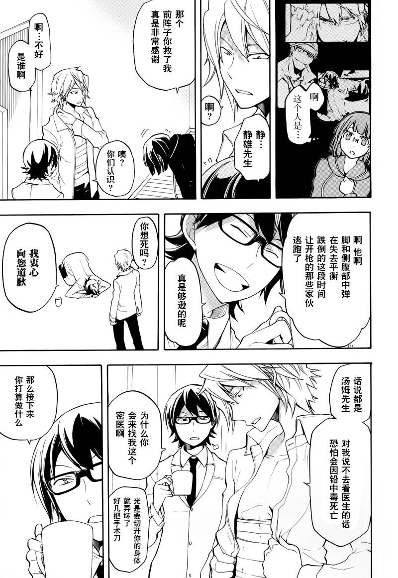 Durarara!!黄巾贼篇韩漫全集-第15话无删减无遮挡章节图片 