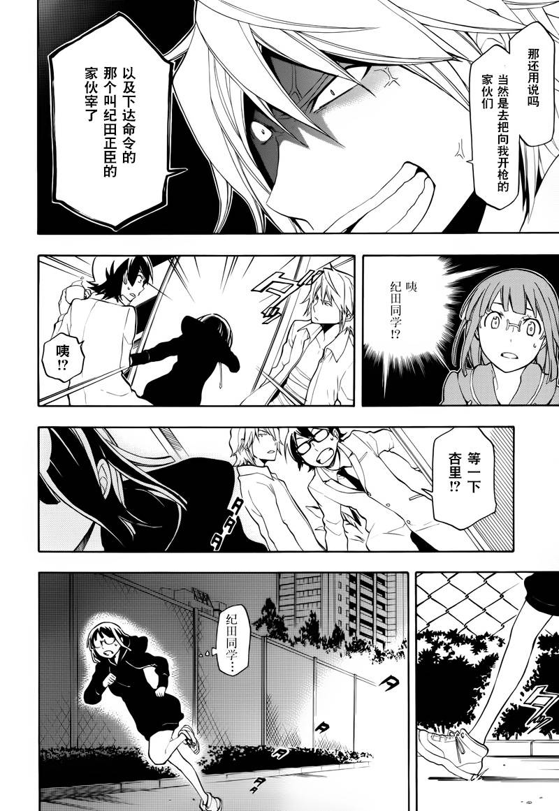 Durarara!!黄巾贼篇韩漫全集-第15话无删减无遮挡章节图片 