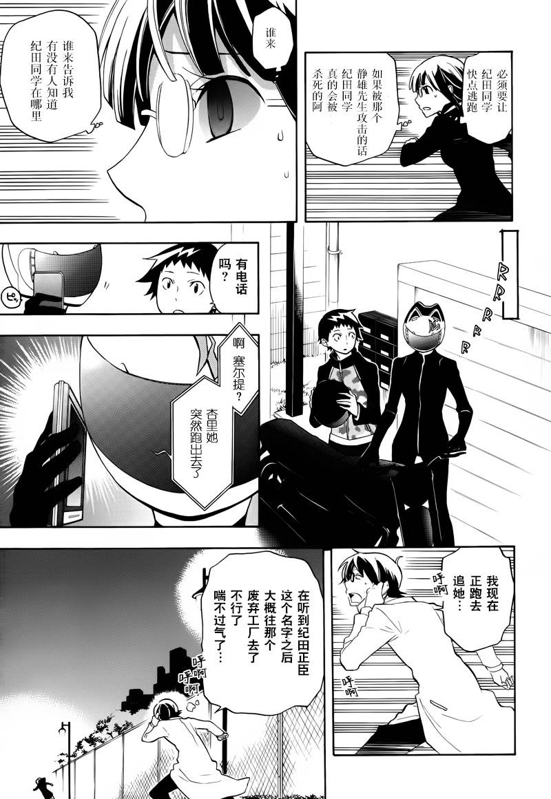 Durarara!!黄巾贼篇韩漫全集-第15话无删减无遮挡章节图片 