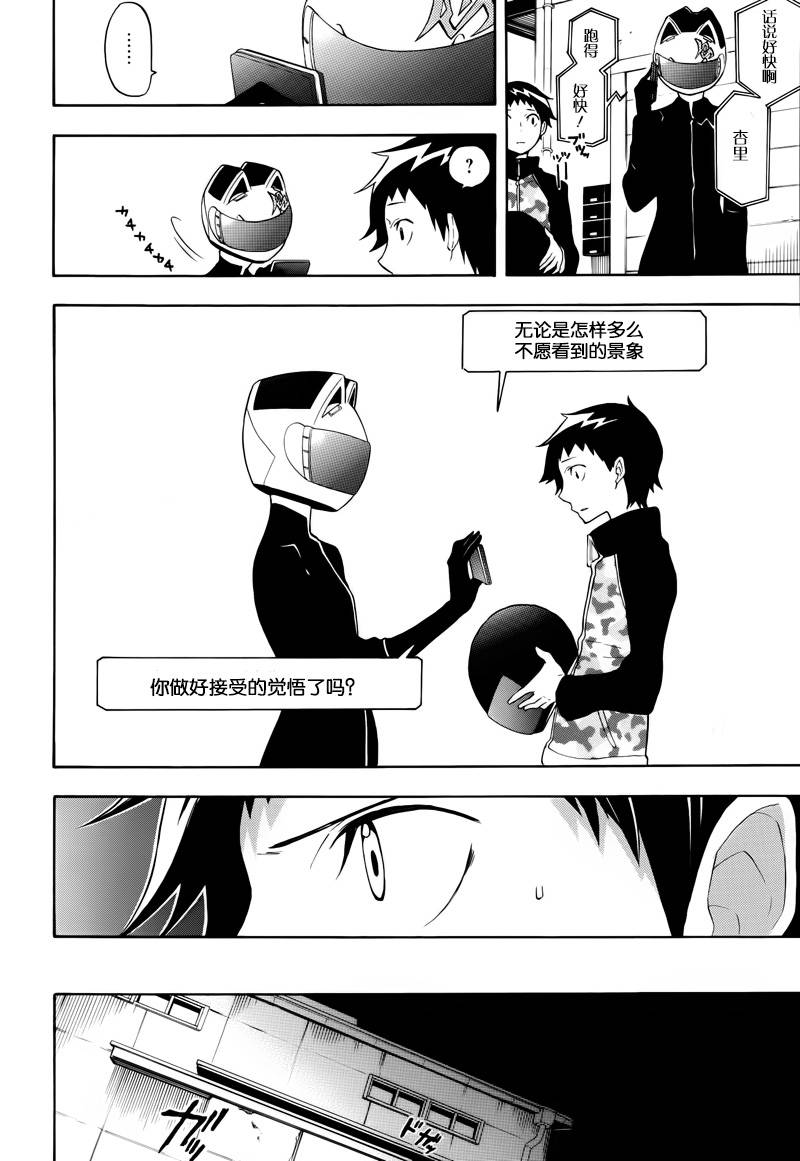 Durarara!!黄巾贼篇韩漫全集-第15话无删减无遮挡章节图片 