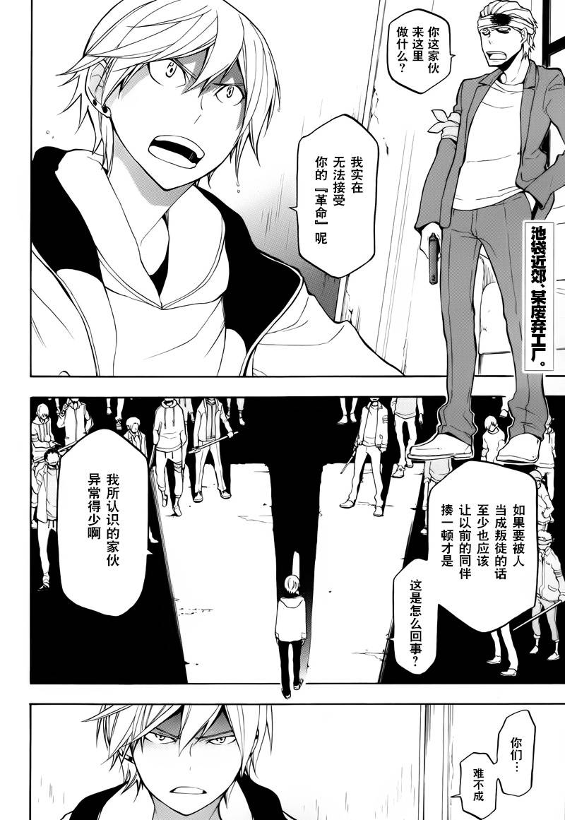 Durarara!!黄巾贼篇韩漫全集-第15话无删减无遮挡章节图片 