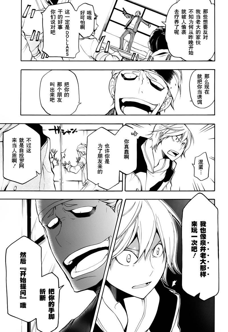 Durarara!!黄巾贼篇韩漫全集-第15话无删减无遮挡章节图片 