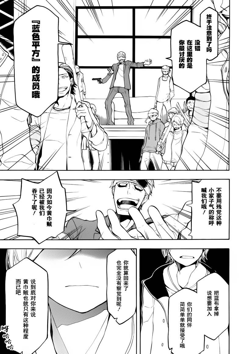 Durarara!!黄巾贼篇韩漫全集-第15话无删减无遮挡章节图片 