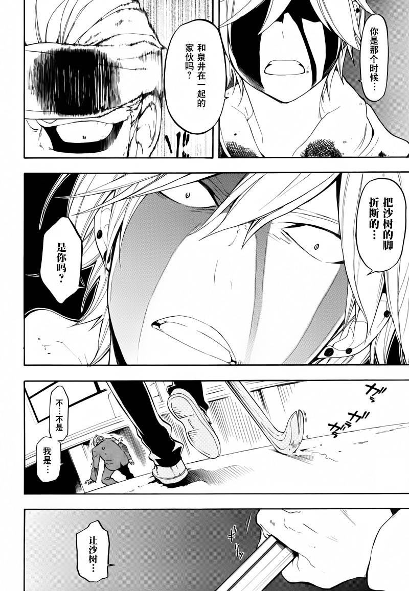 Durarara!!黄巾贼篇韩漫全集-第16话无删减无遮挡章节图片 