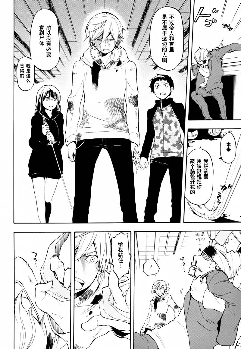 Durarara!!黄巾贼篇韩漫全集-第16话无删减无遮挡章节图片 