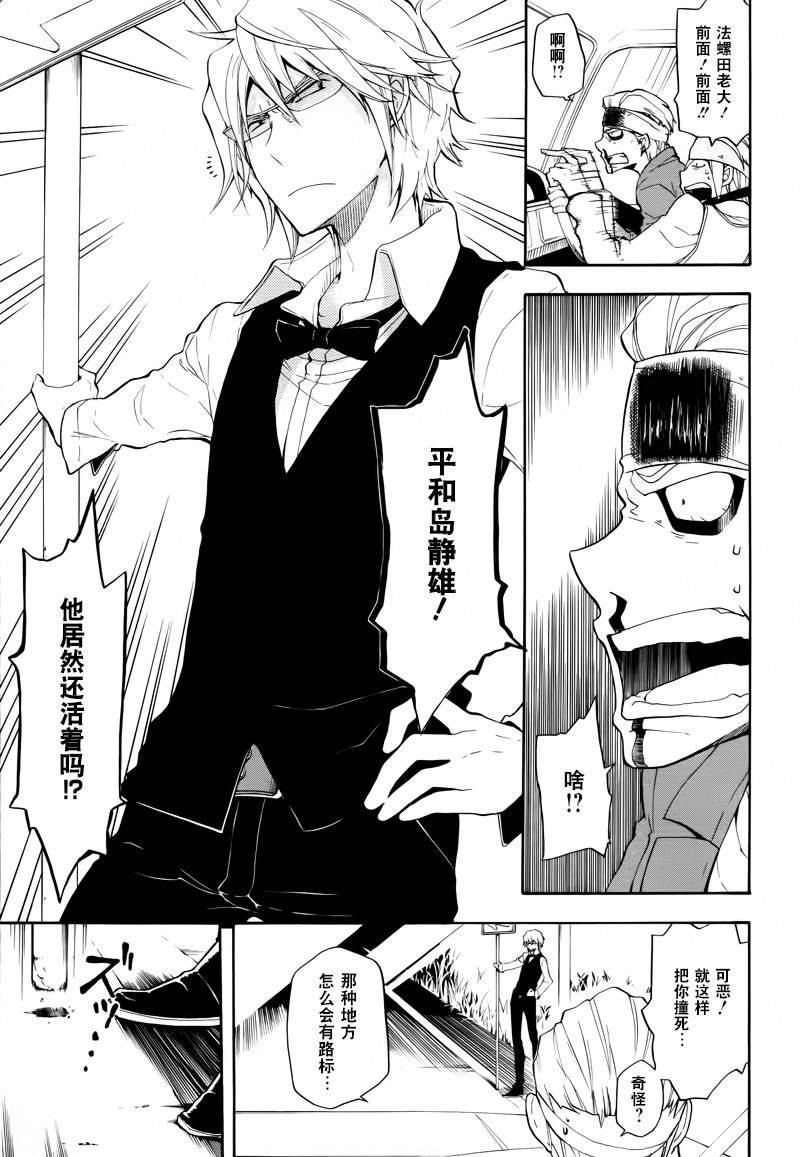 Durarara!!黄巾贼篇韩漫全集-第16话无删减无遮挡章节图片 