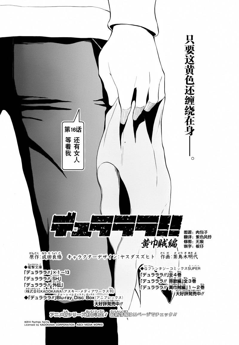 Durarara!!黄巾贼篇韩漫全集-第16话无删减无遮挡章节图片 
