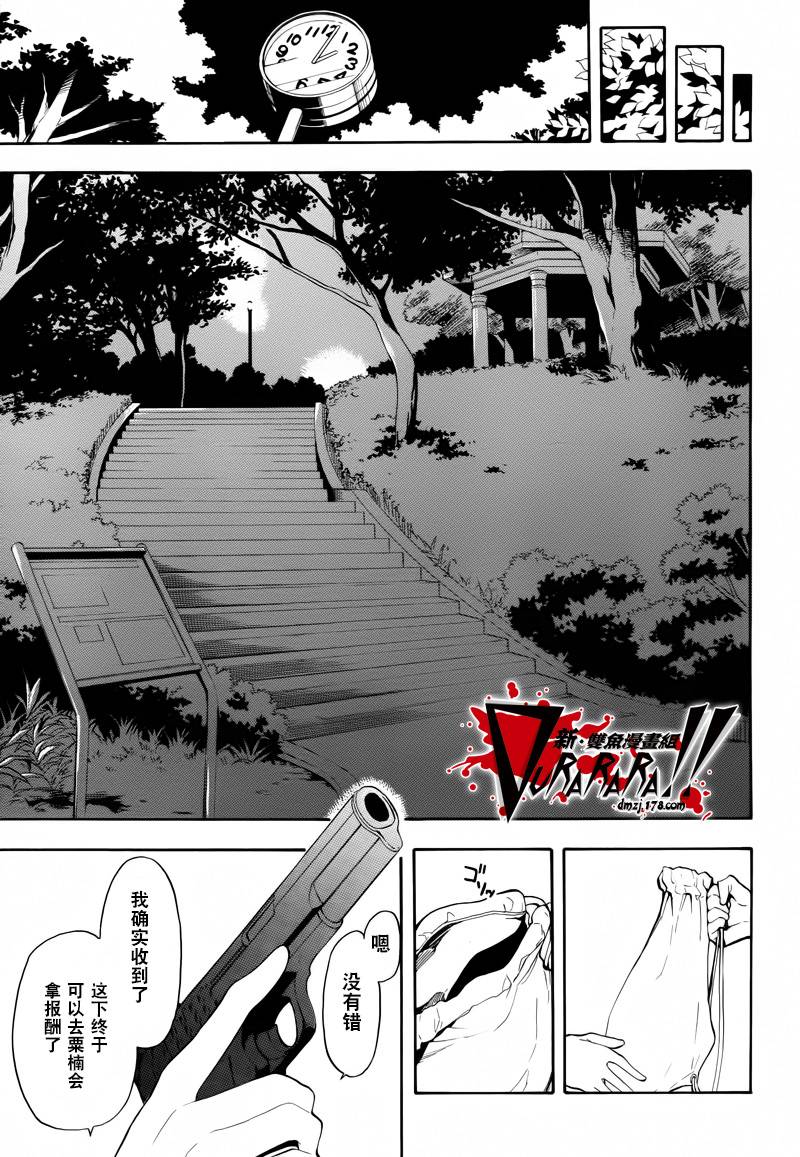 Durarara!!黄巾贼篇韩漫全集-第16话无删减无遮挡章节图片 