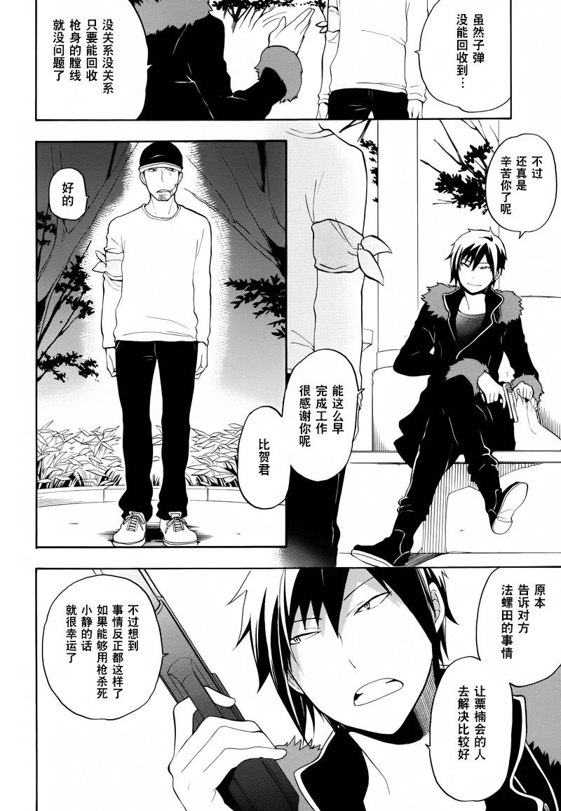 Durarara!!黄巾贼篇韩漫全集-第16话无删减无遮挡章节图片 