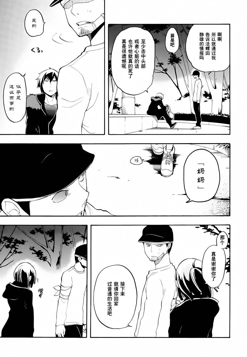 Durarara!!黄巾贼篇韩漫全集-第16话无删减无遮挡章节图片 