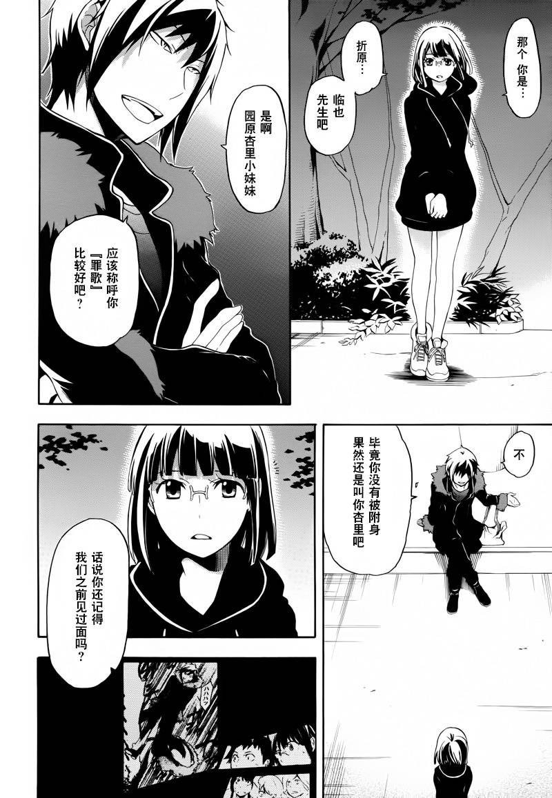 Durarara!!黄巾贼篇韩漫全集-第16话无删减无遮挡章节图片 