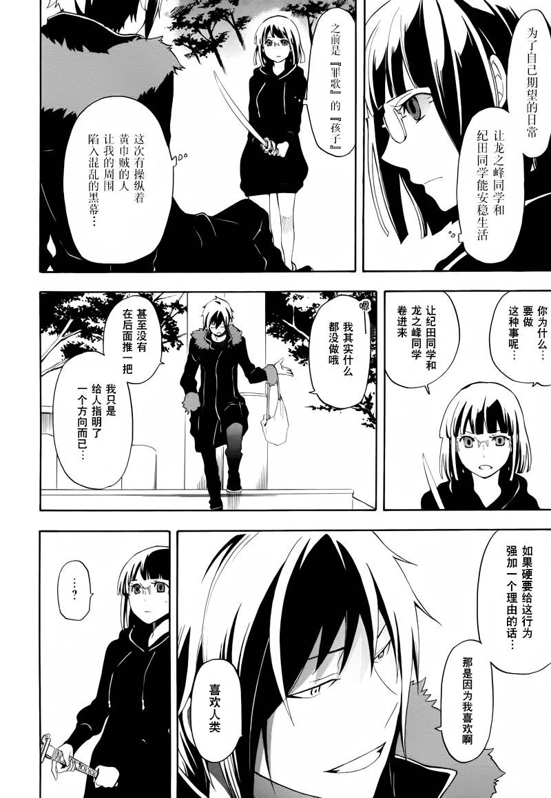 Durarara!!黄巾贼篇韩漫全集-第16话无删减无遮挡章节图片 