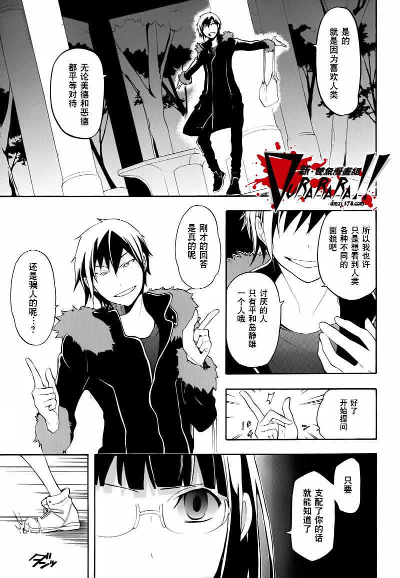 Durarara!!黄巾贼篇韩漫全集-第16话无删减无遮挡章节图片 