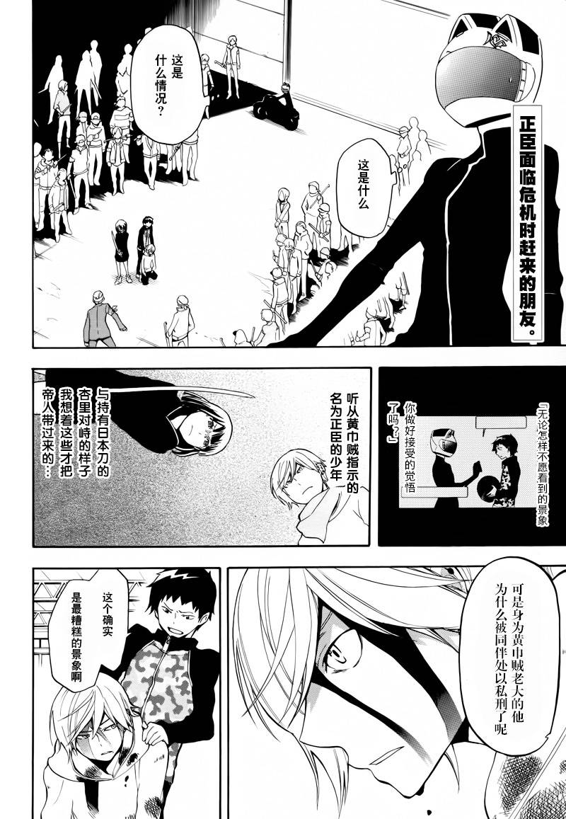 Durarara!!黄巾贼篇韩漫全集-第16话无删减无遮挡章节图片 