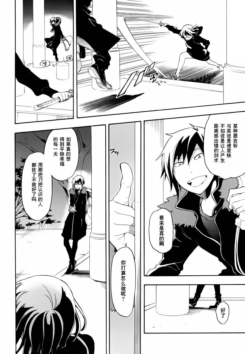 Durarara!!黄巾贼篇韩漫全集-第16话无删减无遮挡章节图片 